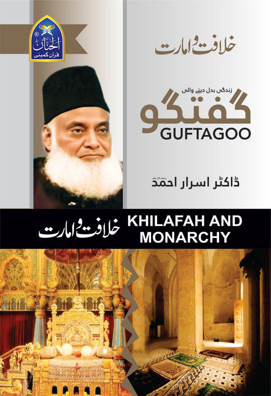 Guftagoo Khlaft-o-Amarat by Dr Israr Ahmed