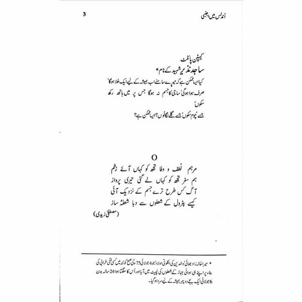 Undalis Main Ajnabi - Mustansar Hussain Tarar