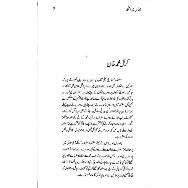 Undalis Main Ajnabi - Mustansar Hussain Tarar