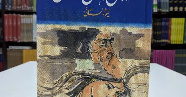 وفا کیسی کہاں کا عشق | Wafa Kysi Kaha Ka Ishq | لیو ٹالسٹائی