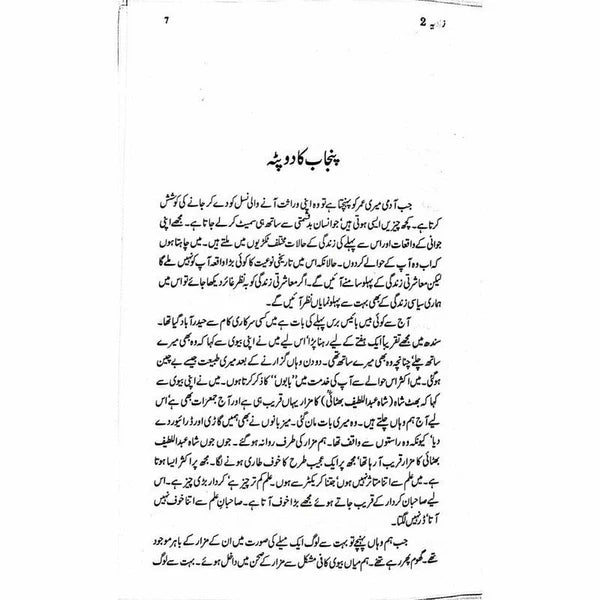 Zaavia 2 - Ashfaq Ahmad - اشفاق احمد