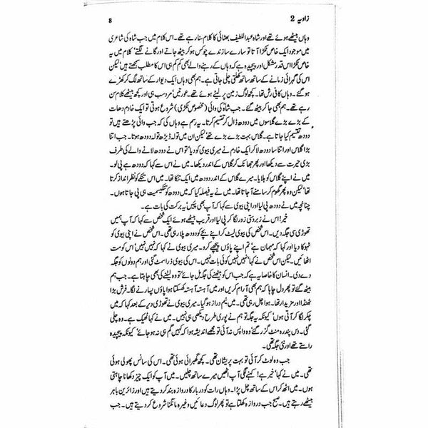 Zaavia 2 - Ashfaq Ahmad - اشفاق احمد