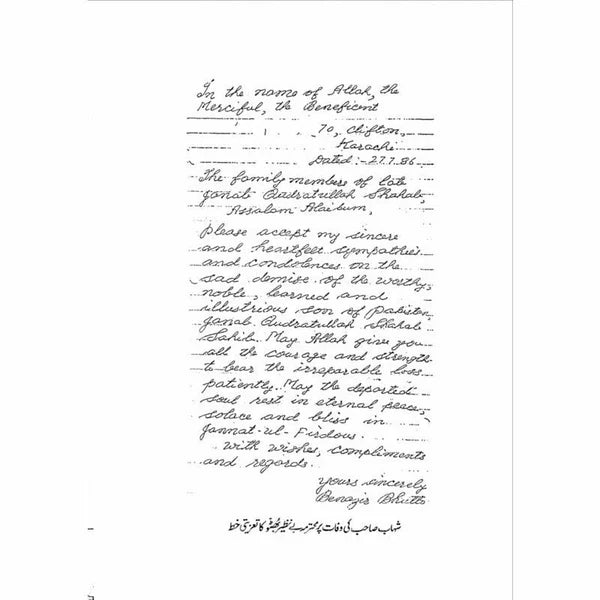 Zikr-e-Shahaab - Ashfaq Ahmad - اشفاق احمد